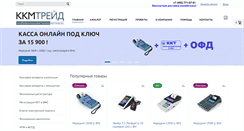 Desktop Screenshot of kkmtrade.ru