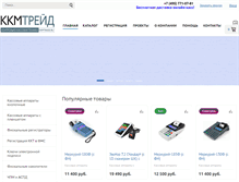 Tablet Screenshot of kkmtrade.ru